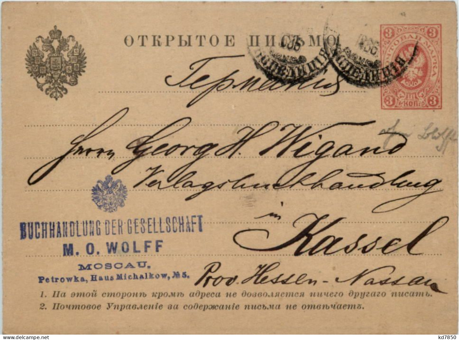 Ganzsache Russland 1886 - Postwaardestukken