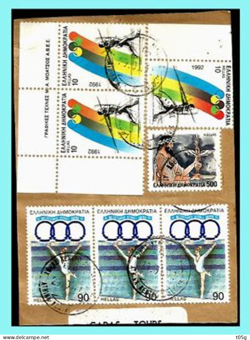 Greece- Grece -Hellas 1994/ 95:  From Set - Used Stamps