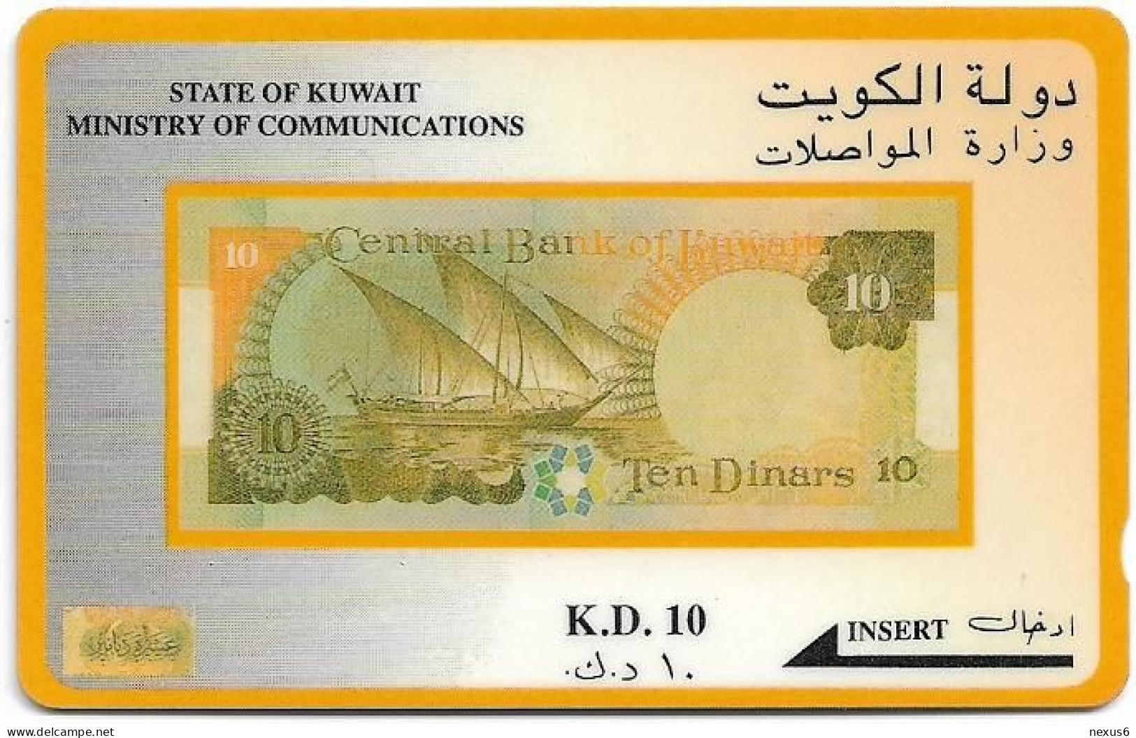 Kuwait - (GPT) - 10 Dinar Banknote - 17KWTA - 1993, Used - Koeweit