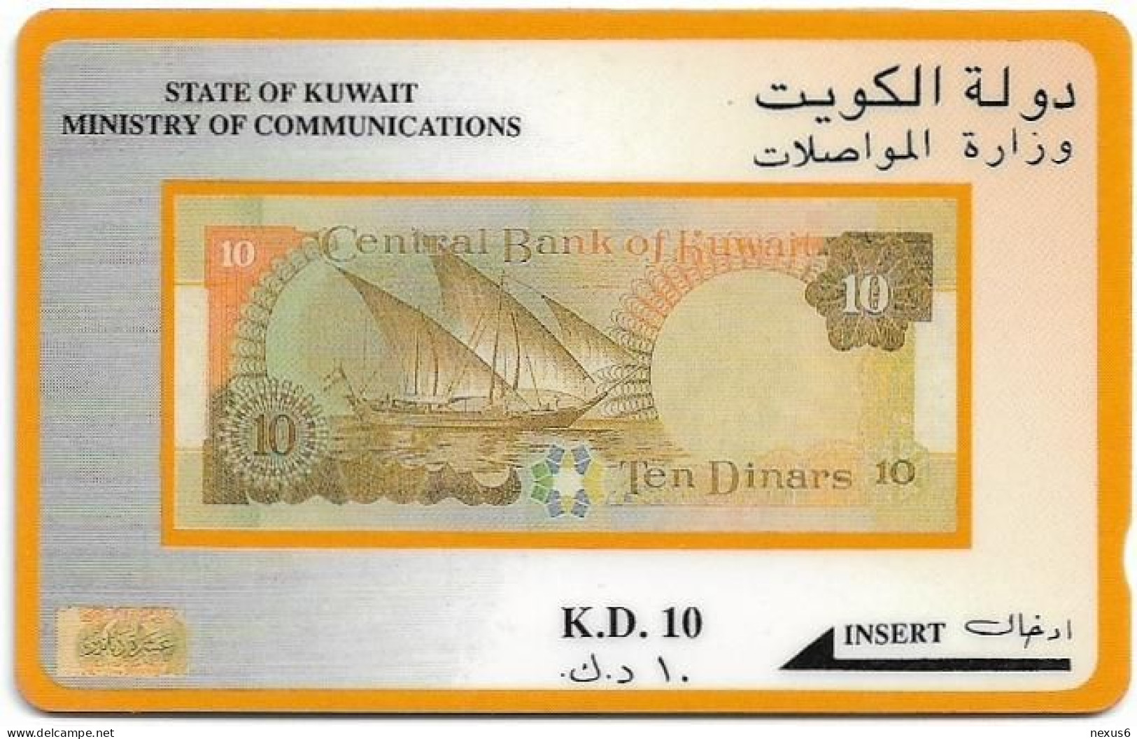 Kuwait - (GPT) - 10 Dinar Banknote - 20KWTA (Dashed Ø), 1994, Used - Koweït