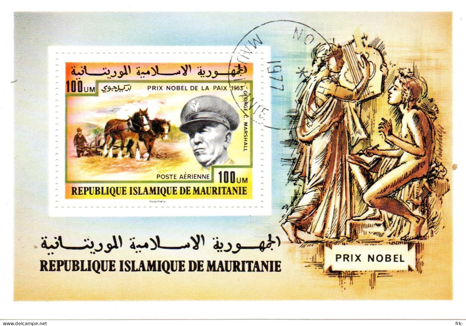 Republique Ismamique De Mauritanie Foglietto 1977 - Mauritanie (1960-...)