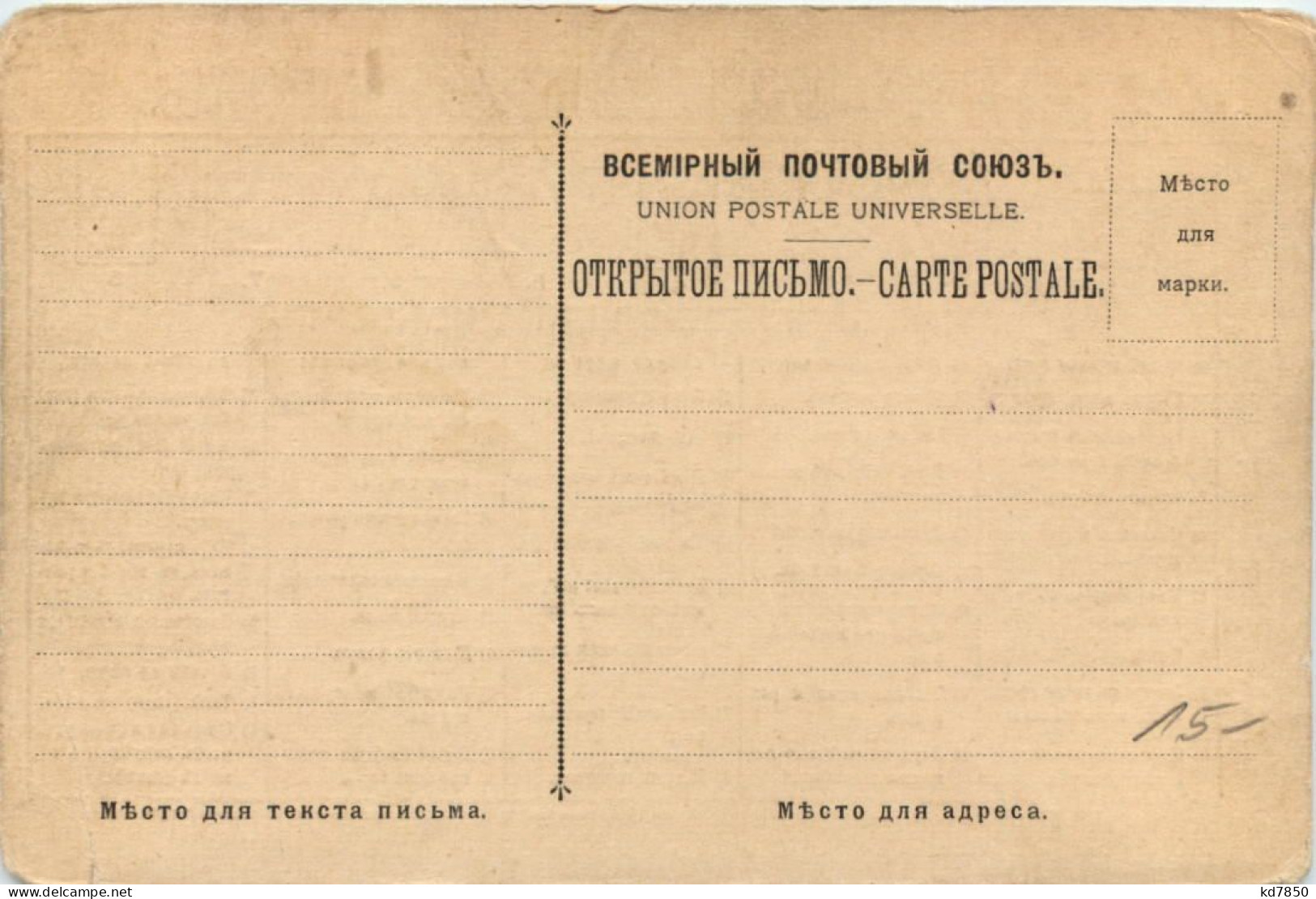 Russia - Breifmarkensprache - Stamps (pictures)