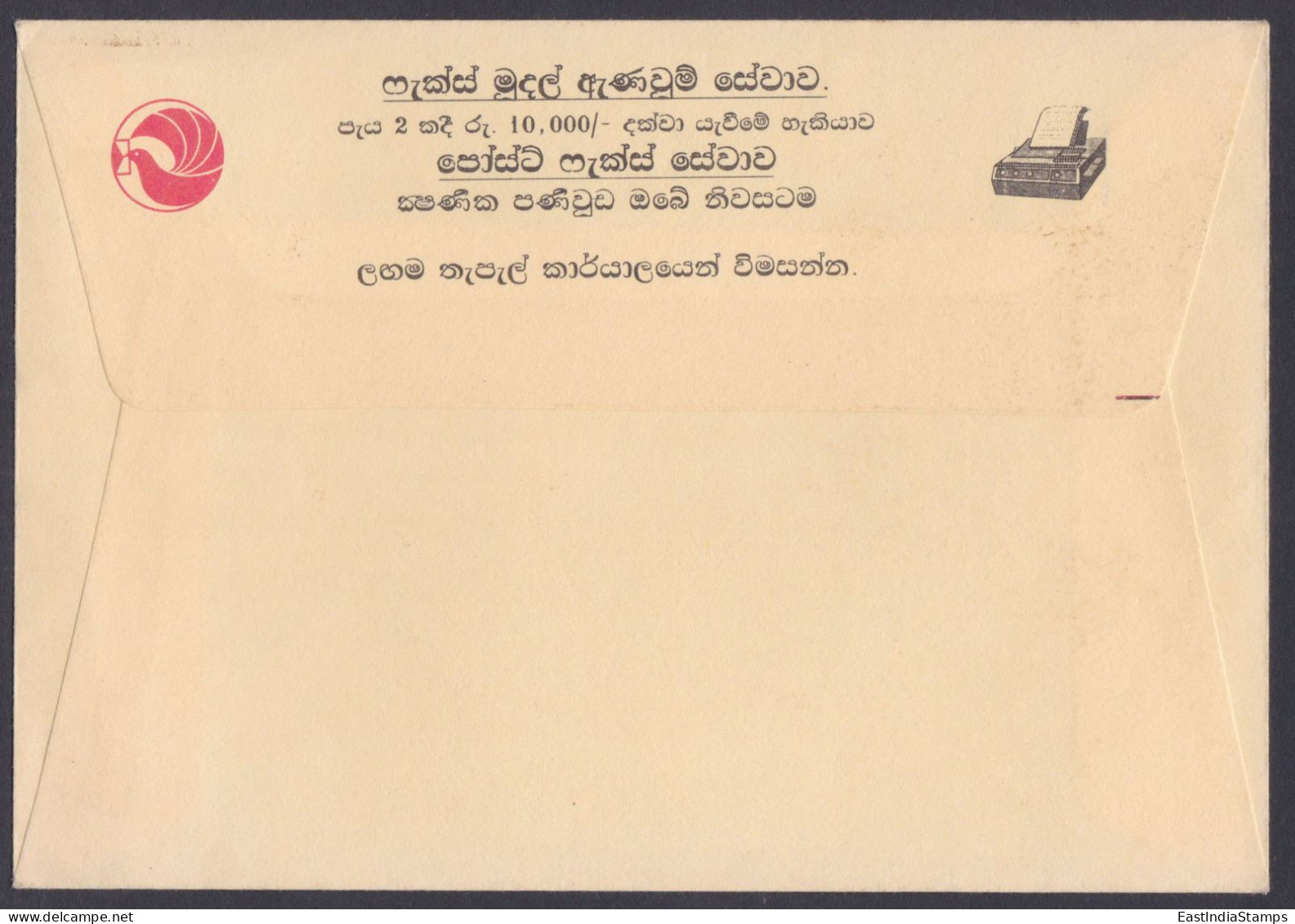 Sri Lanka Ceylon Mint Unused 3.50Rs Envelope, Cover, Postal Stationery - Sri Lanka (Ceylon) (1948-...)