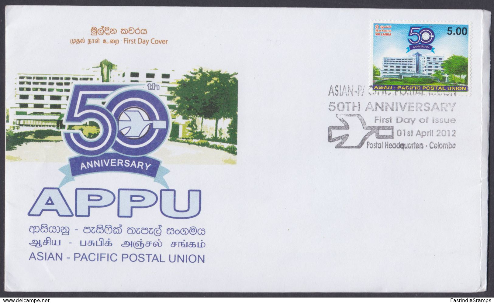 Sri Lanka Ceylon 2012 FDC Asian-Pacific Postal Union, Postal Service, First Day Cover - Sri Lanka (Ceylan) (1948-...)