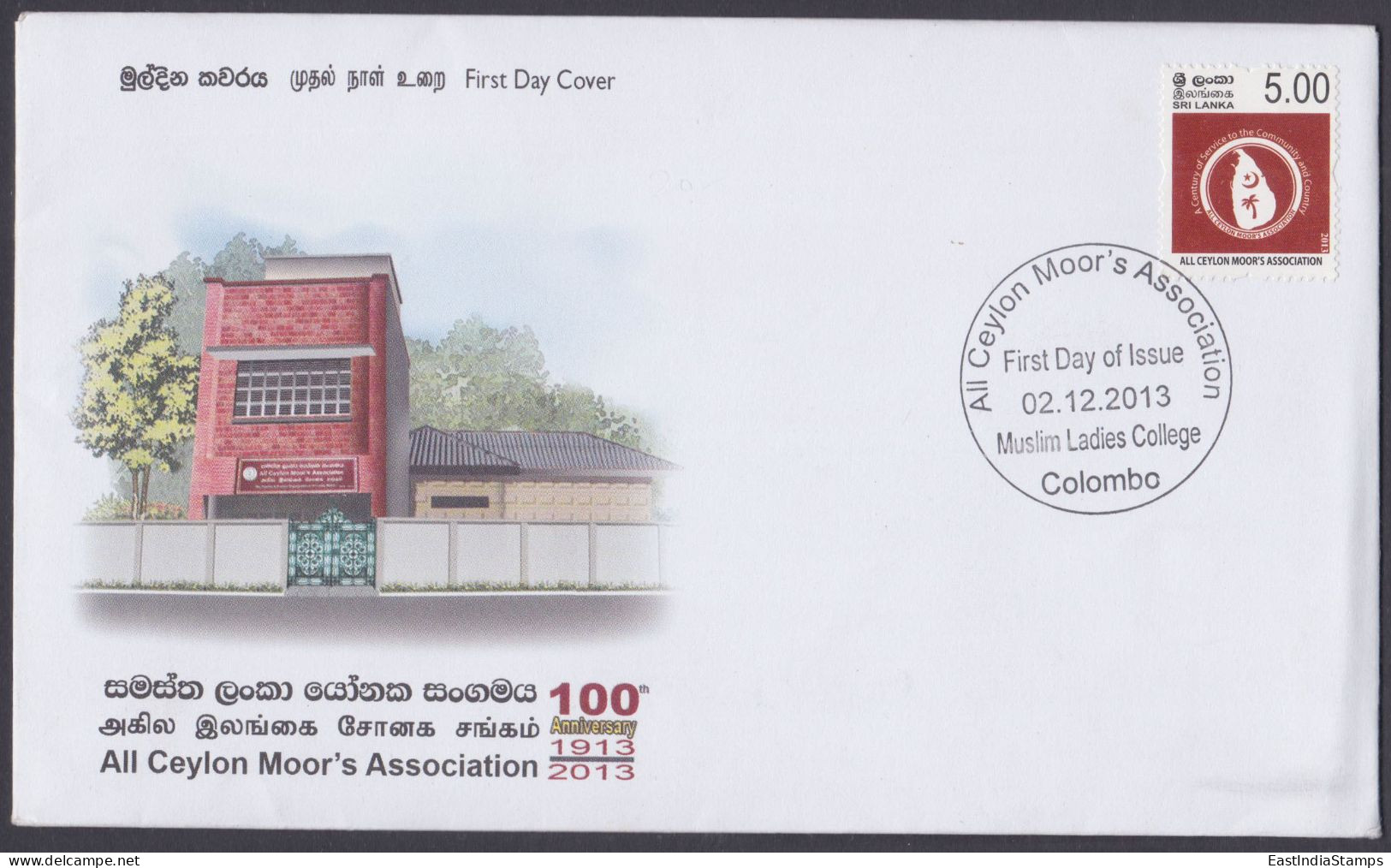 Sri Lanka Ceylon 2013 FDC All Ceylon Moor's Association, Moor, Muslim, Islam, First Day Cover - Sri Lanka (Ceilán) (1948-...)