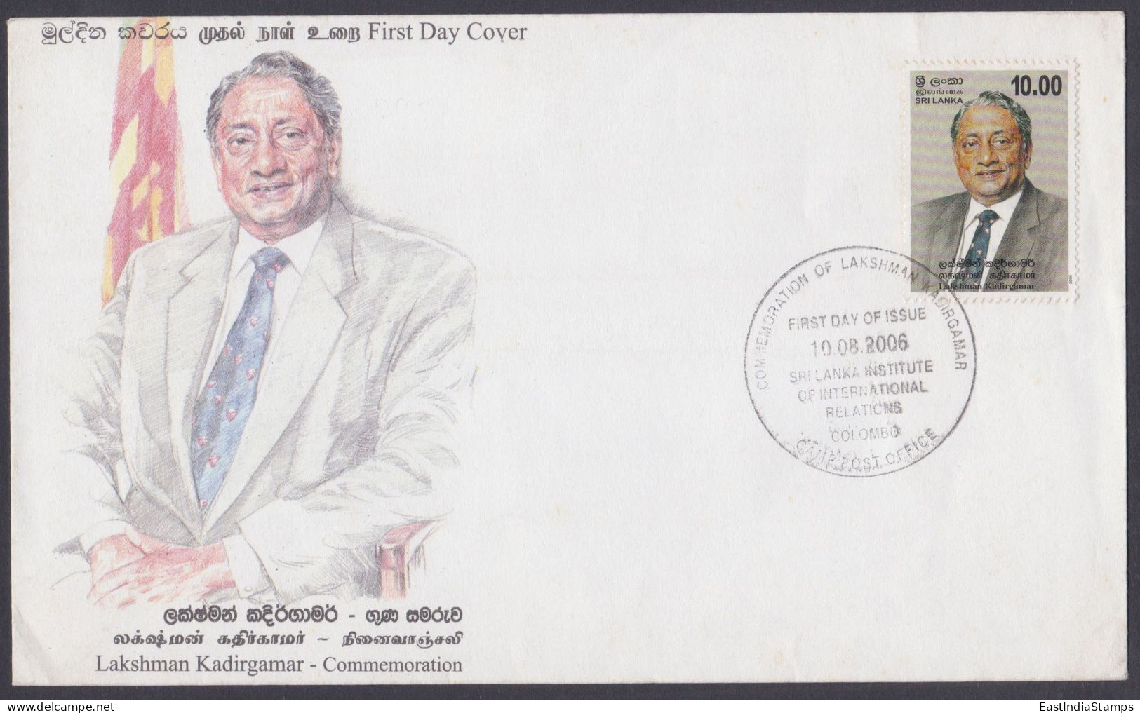 Sri Lanka Ceylon 2013 FDC Lakshman Kadirgamar, Lawyer, Statesman, First Day Cover - Sri Lanka (Ceylon) (1948-...)
