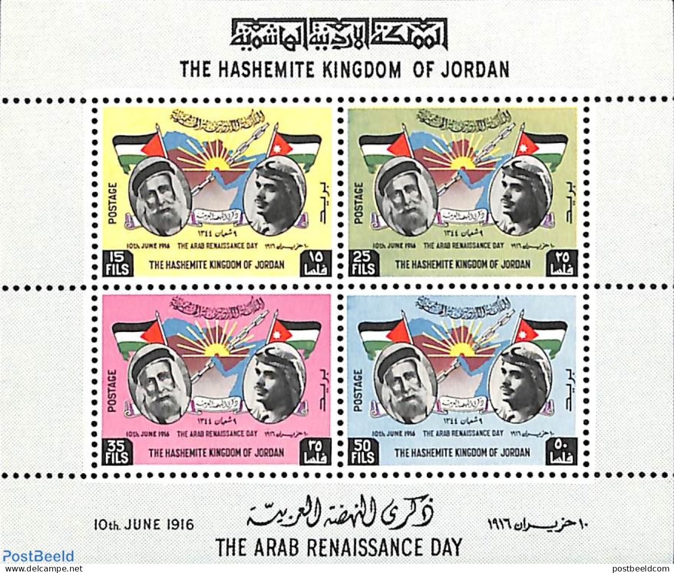 Jordan 1963 Arab Renaissance S/s, Mint NH - Jordanien