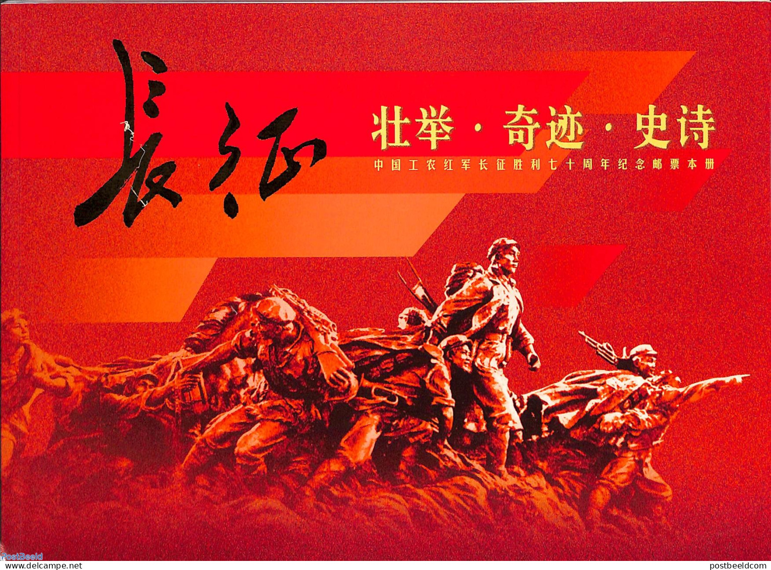 China People’s Republic 2006 Long March, Large Prestige Booklet, Mint NH, Stamp Booklets - Ongebruikt