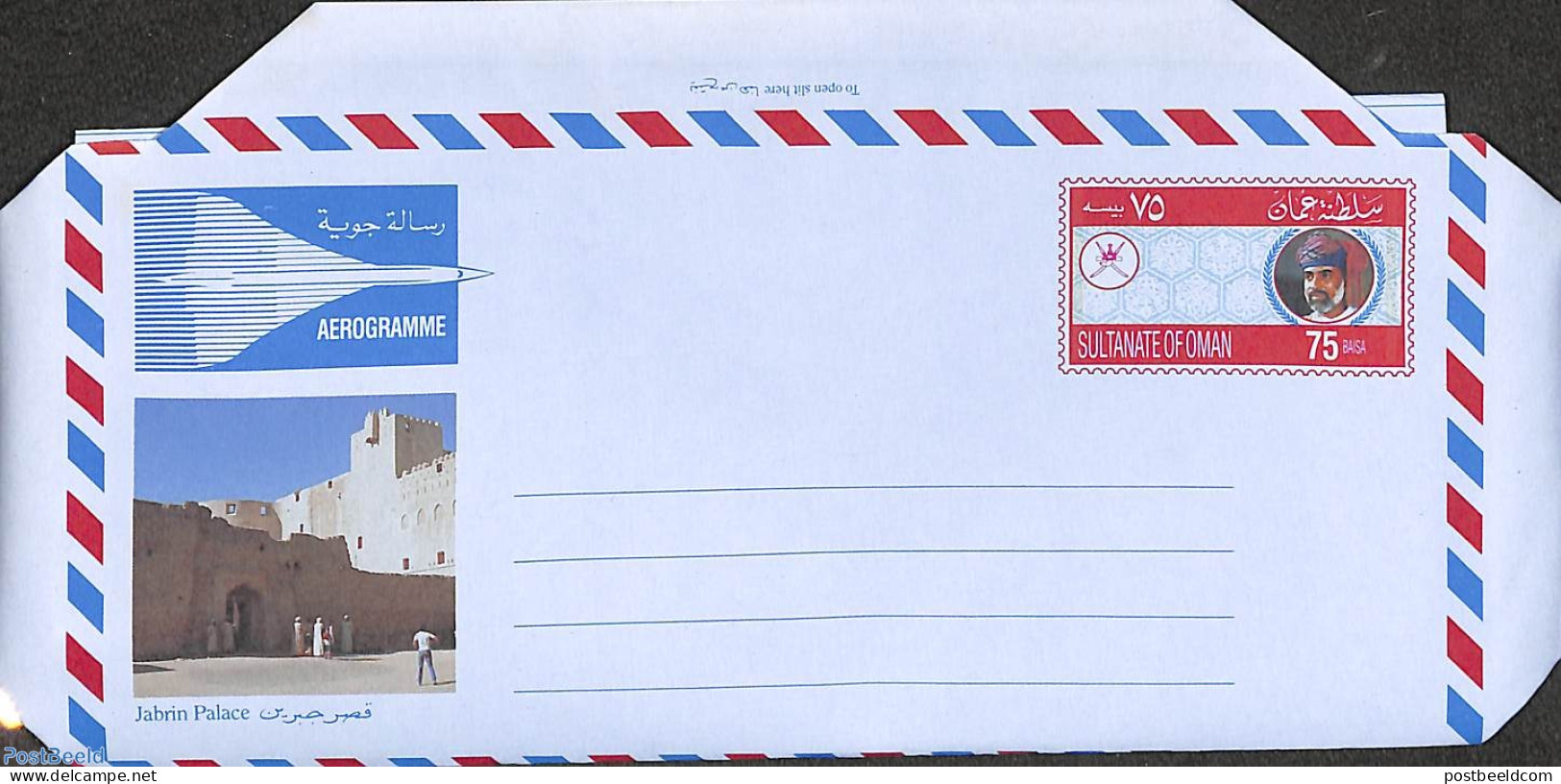 Oman 1986 Aerogramme 75B, Unused Postal Stationary - Oman