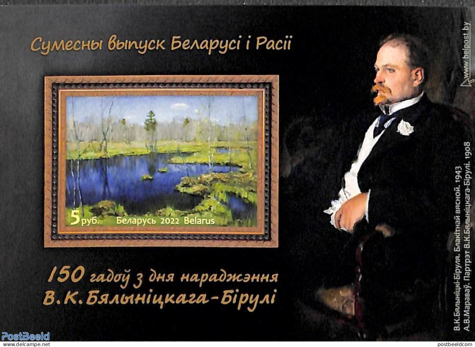 Belarus 2022 Magnitsky-Birula S/s, Joint Issue Russia, Mint NH, Various - Joint Issues - Art - Paintings - Gemeinschaftsausgaben