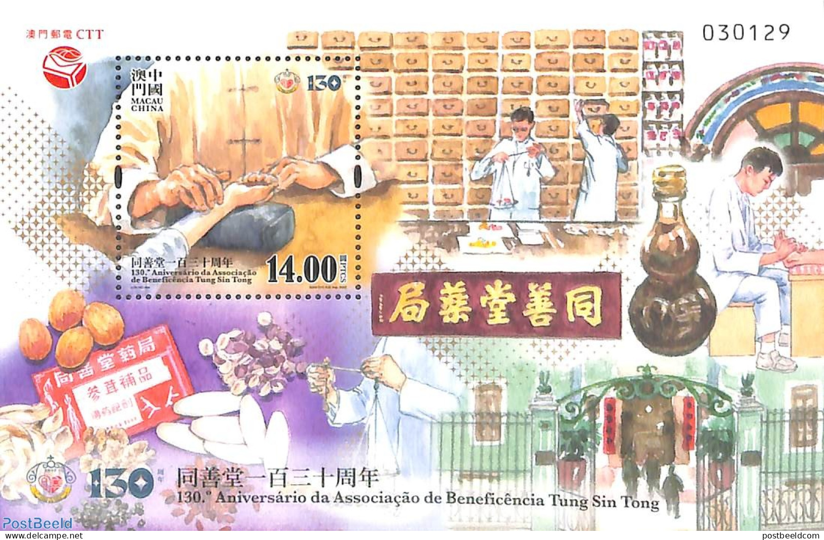 Macao 2022 Tung Sin Tong Charity Organisation S/s, Mint NH - Ongebruikt