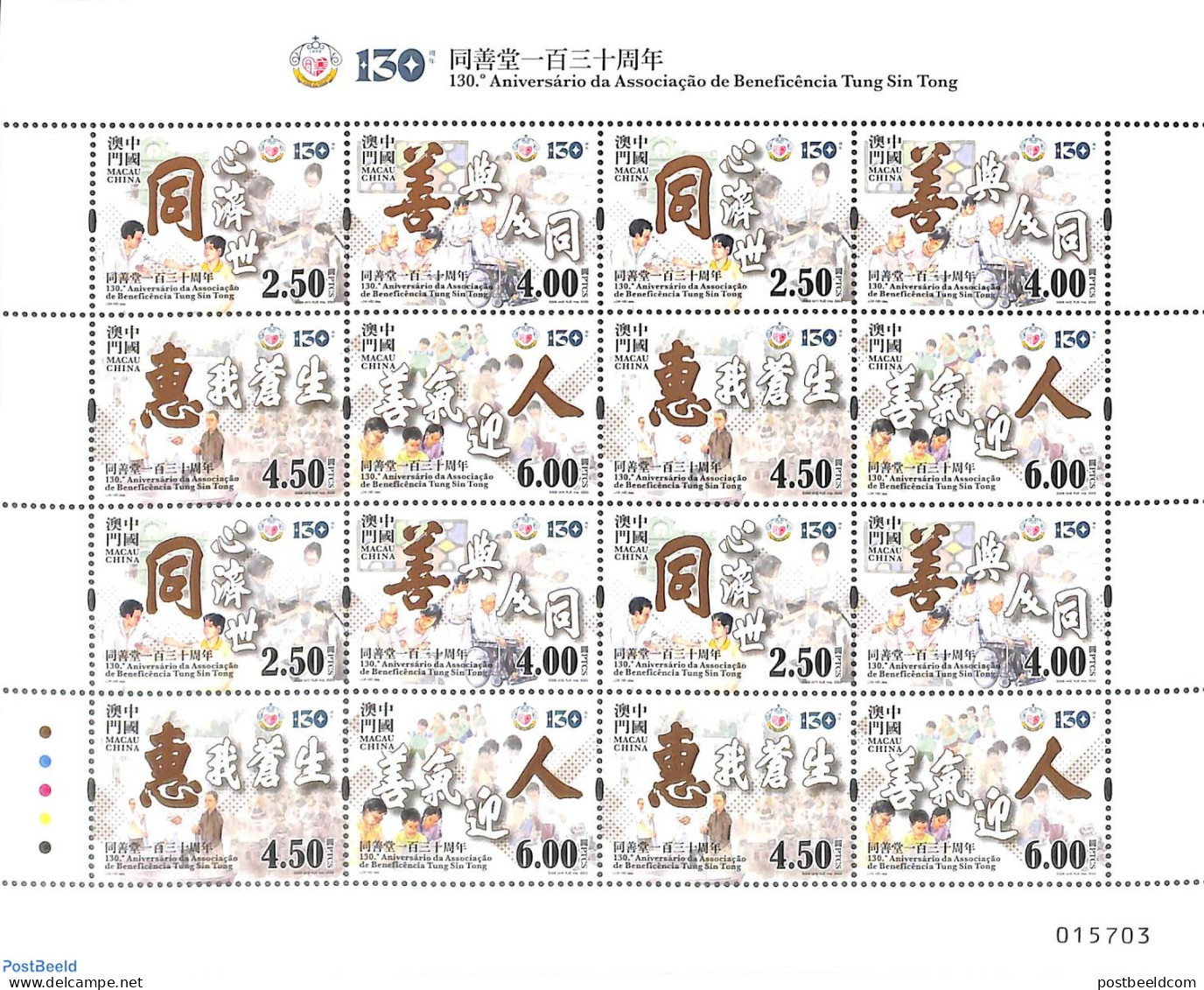 Macao 2022 Tung Sin Tong Charity Organisation M/s, Mint NH - Unused Stamps