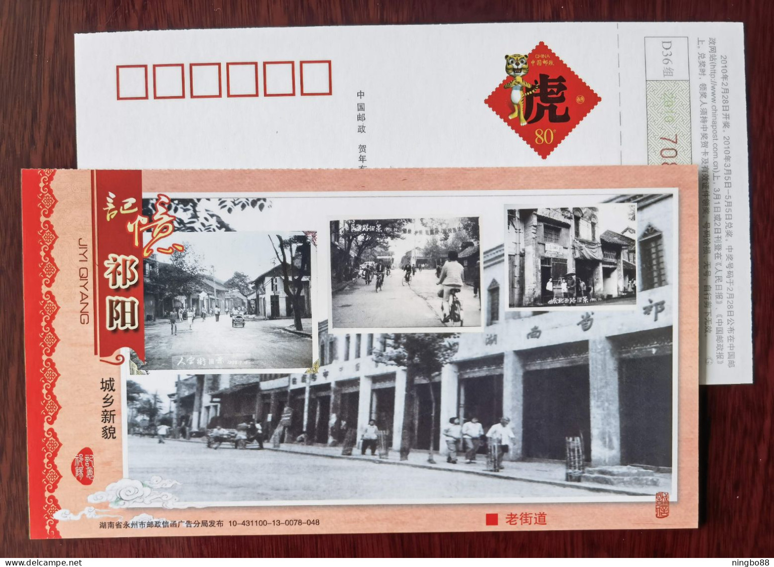 Street Bicycle Cycling,bike,China 2010 Hunan Qiyang Old Street Memory New Urban And Rural Appearance Pre-stamped Card - Cycling