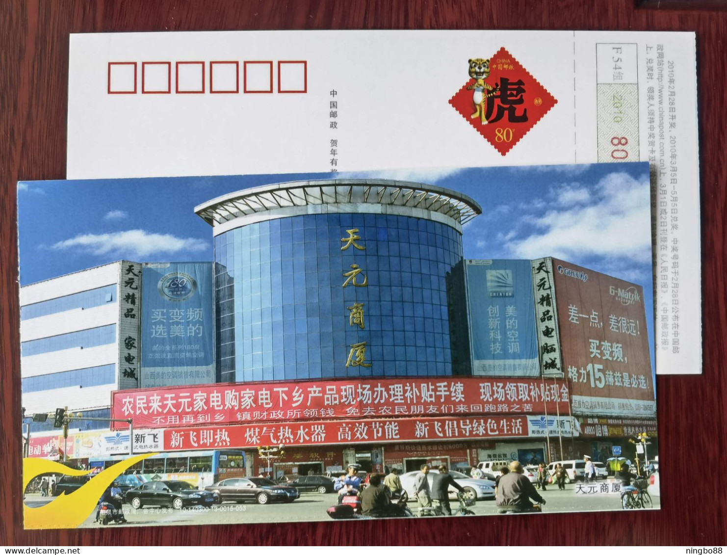 Street Bicycle Cycling,bike,China 2010 Tianyuan Commercial Building Gas Water Heater Advertising Pre-stamped Card - Cycling
