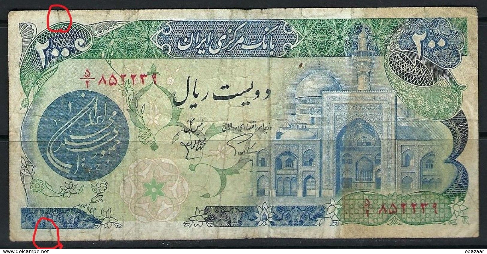 Iran 1981 (Bank Markazi Iran) Banknote 200 Rials P-127a Circulated With Small Tears At Top & Bottom - Iran