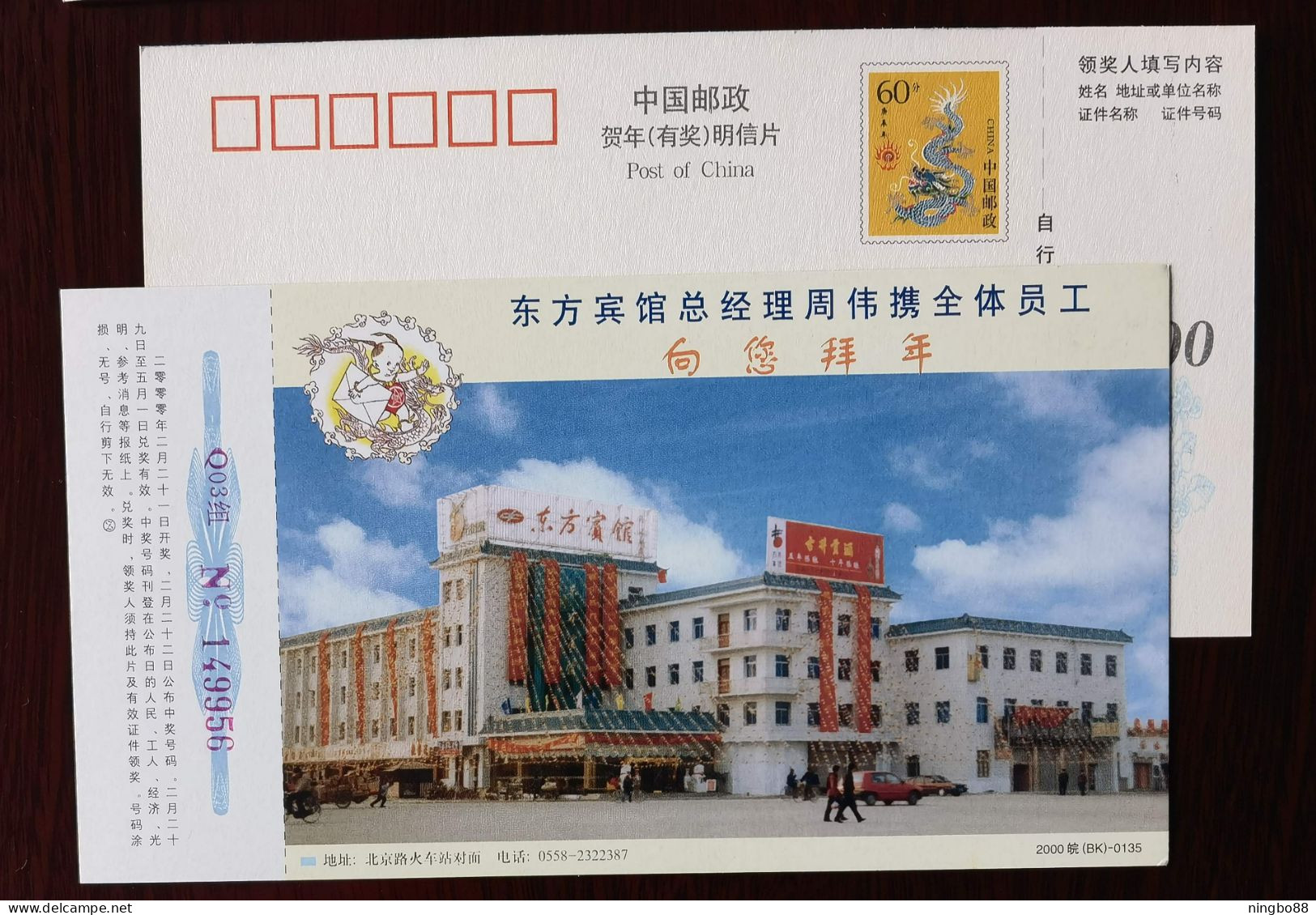 Street Bicycle Cycling,bike,China 2000 Dongfang Hotel Advertising Pre-stamped Card - Vélo