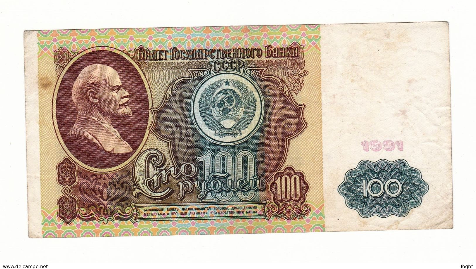 1991 Russia State Bank Note U.S.S.R. Banknote 100 Rubles,P#242A - Rusia