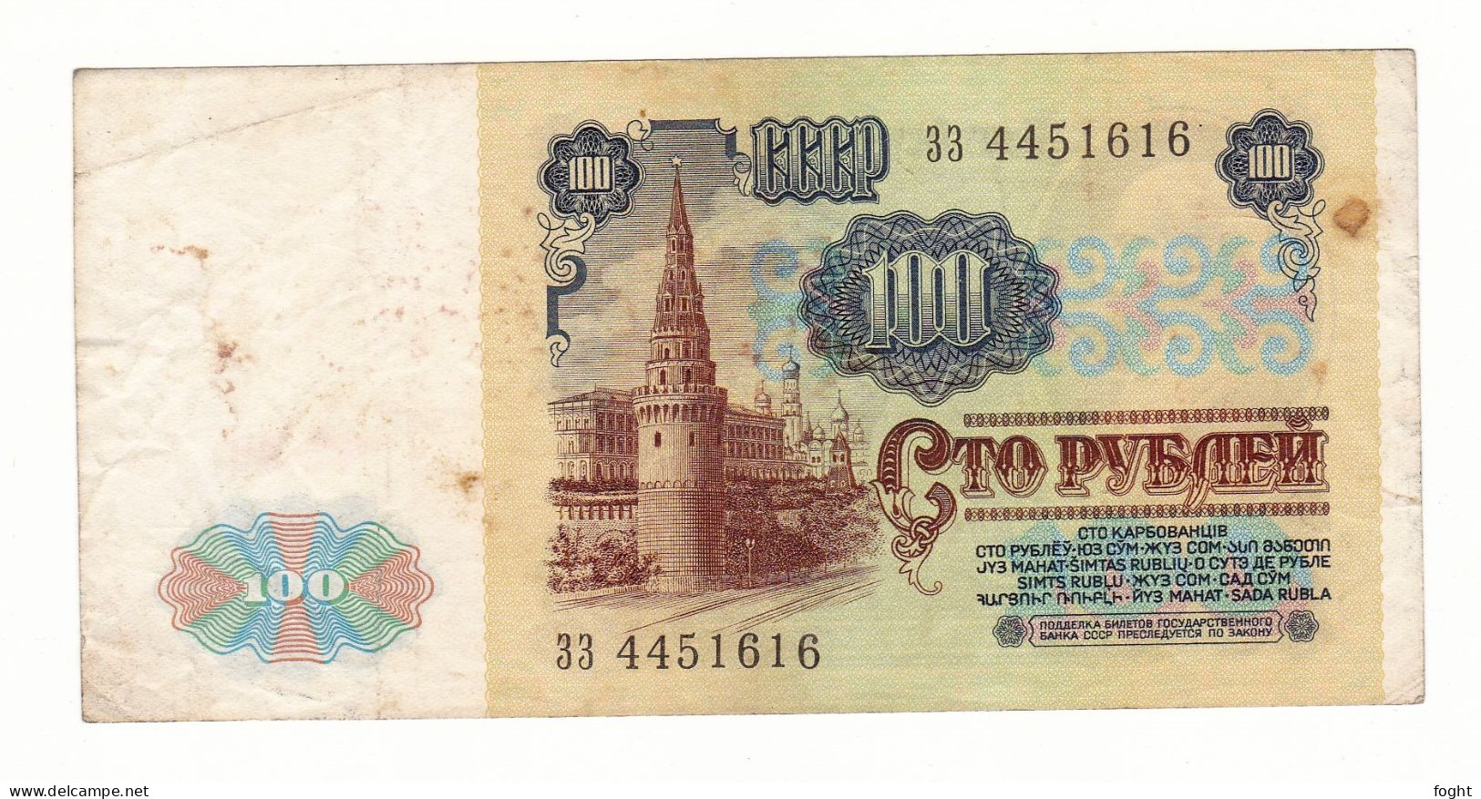 1991 Russia State Bank Note U.S.S.R. Banknote 100 Rubles,P#242A - Russie
