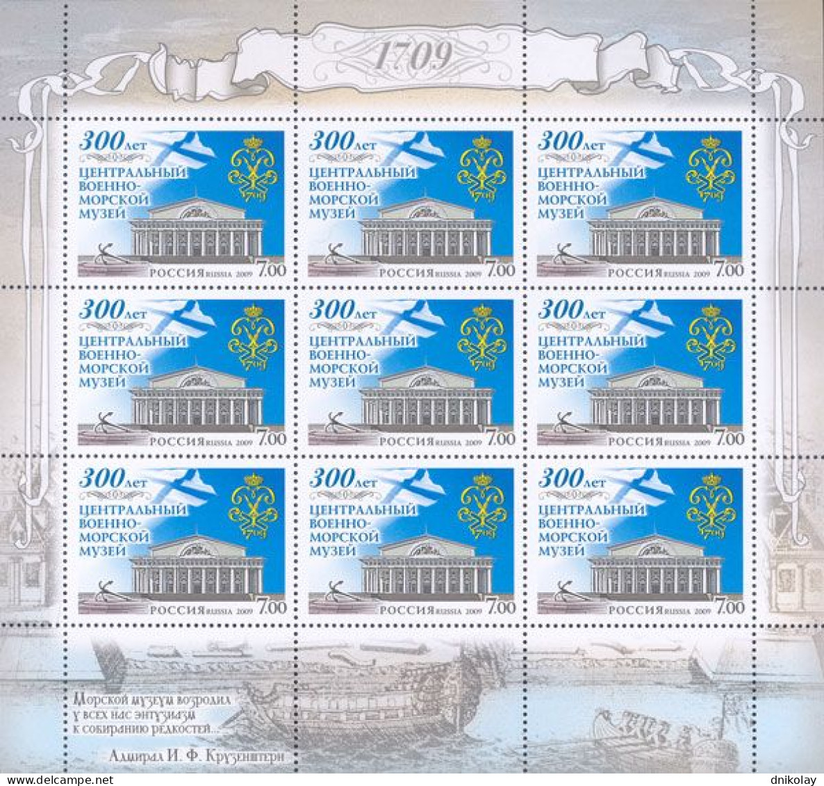 2009 1525 Russia The 300th Anniversary Of Naval Museum MNH - Unused Stamps