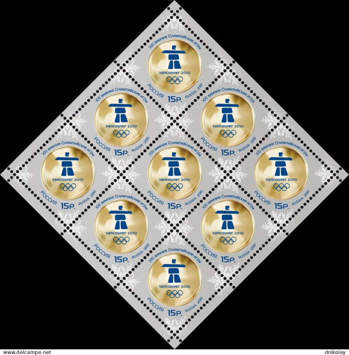 2010 1619 Russia Winter Olympics - Vancouver, Canada MNH - Ungebraucht