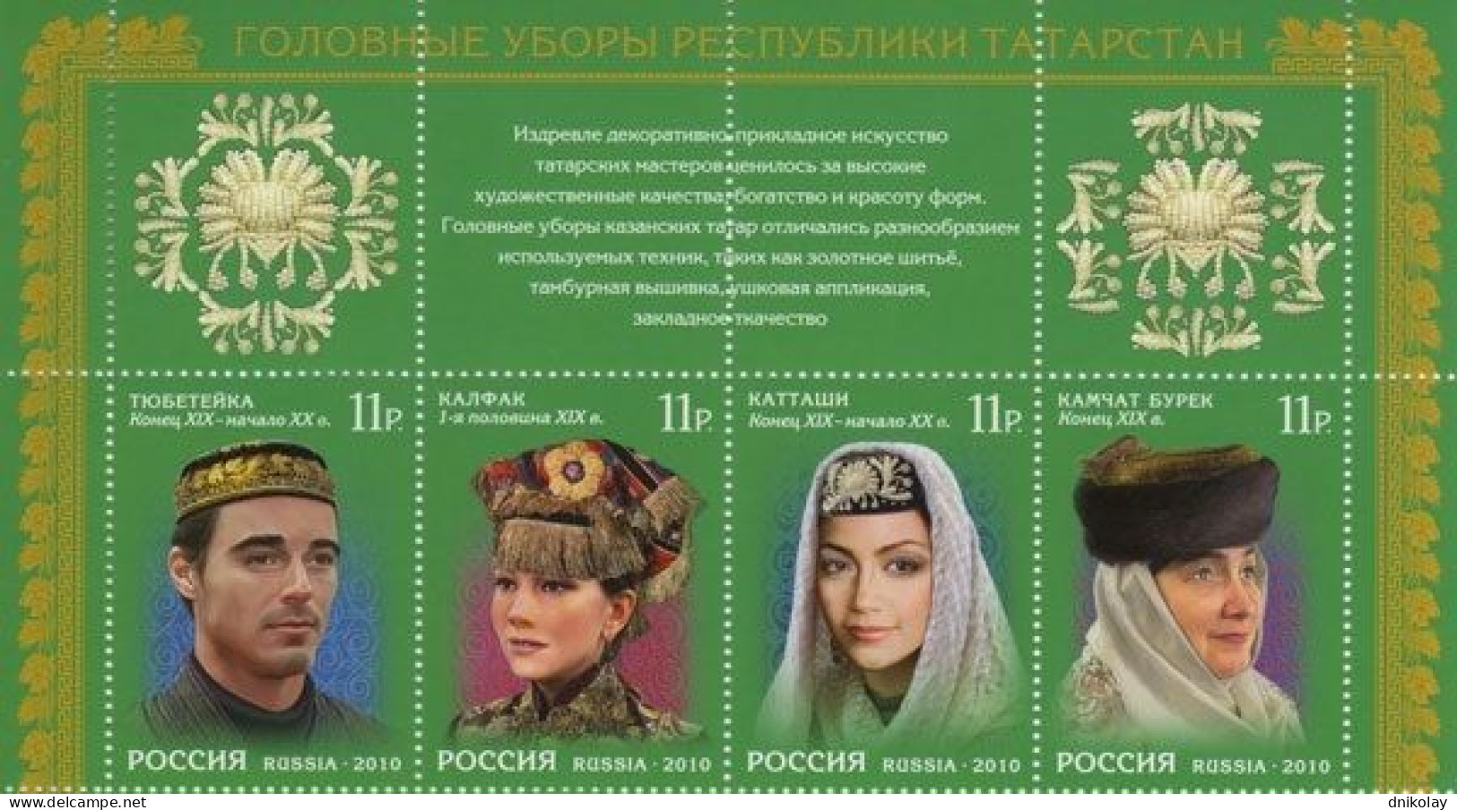 2010 1655 Russia Head Dresses Of The Republic Of Tatarstan MNH - Ongebruikt