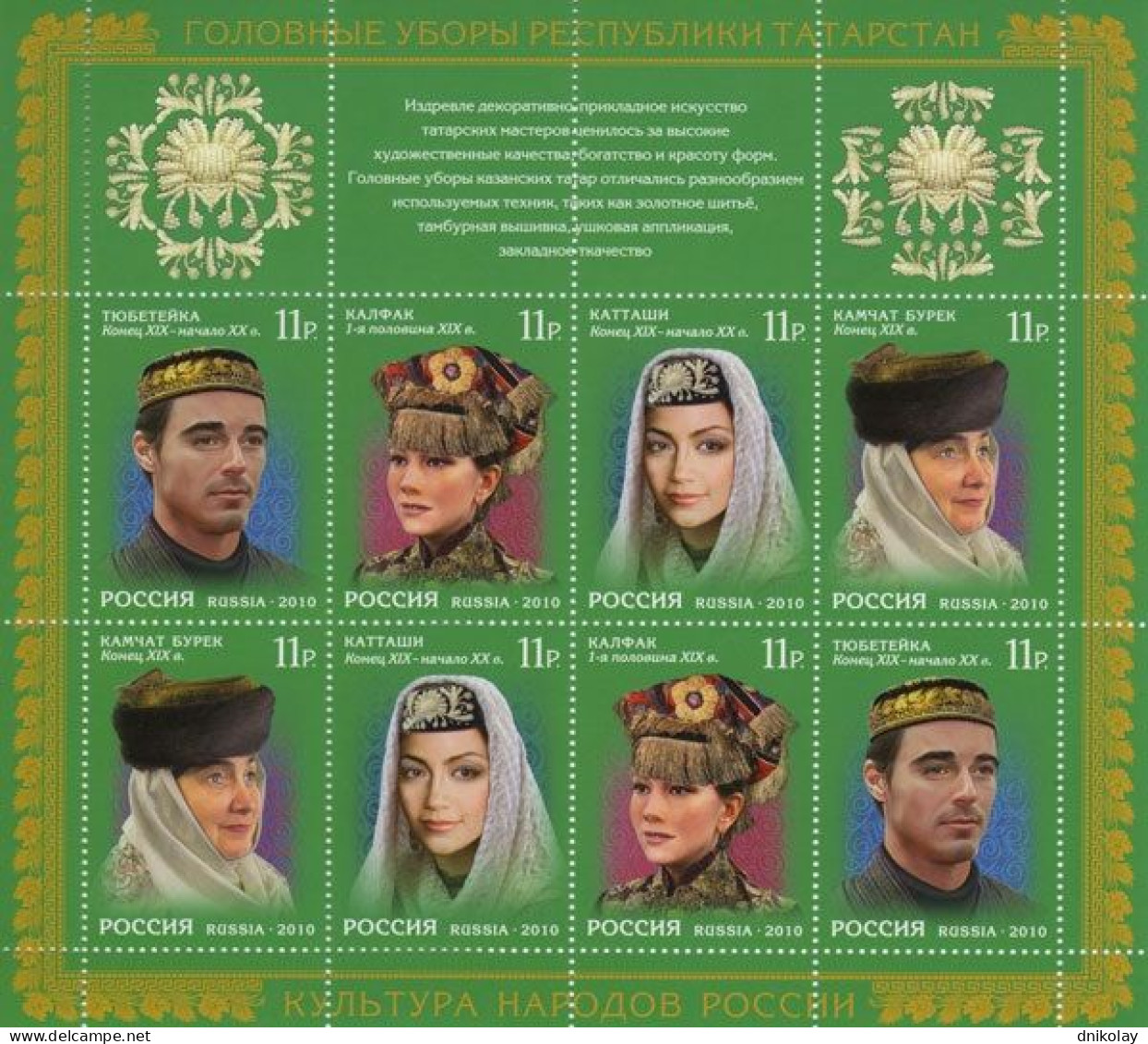 2010 1655 Russia Head Dresses Of The Republic Of Tatarstan MNH - Nuovi