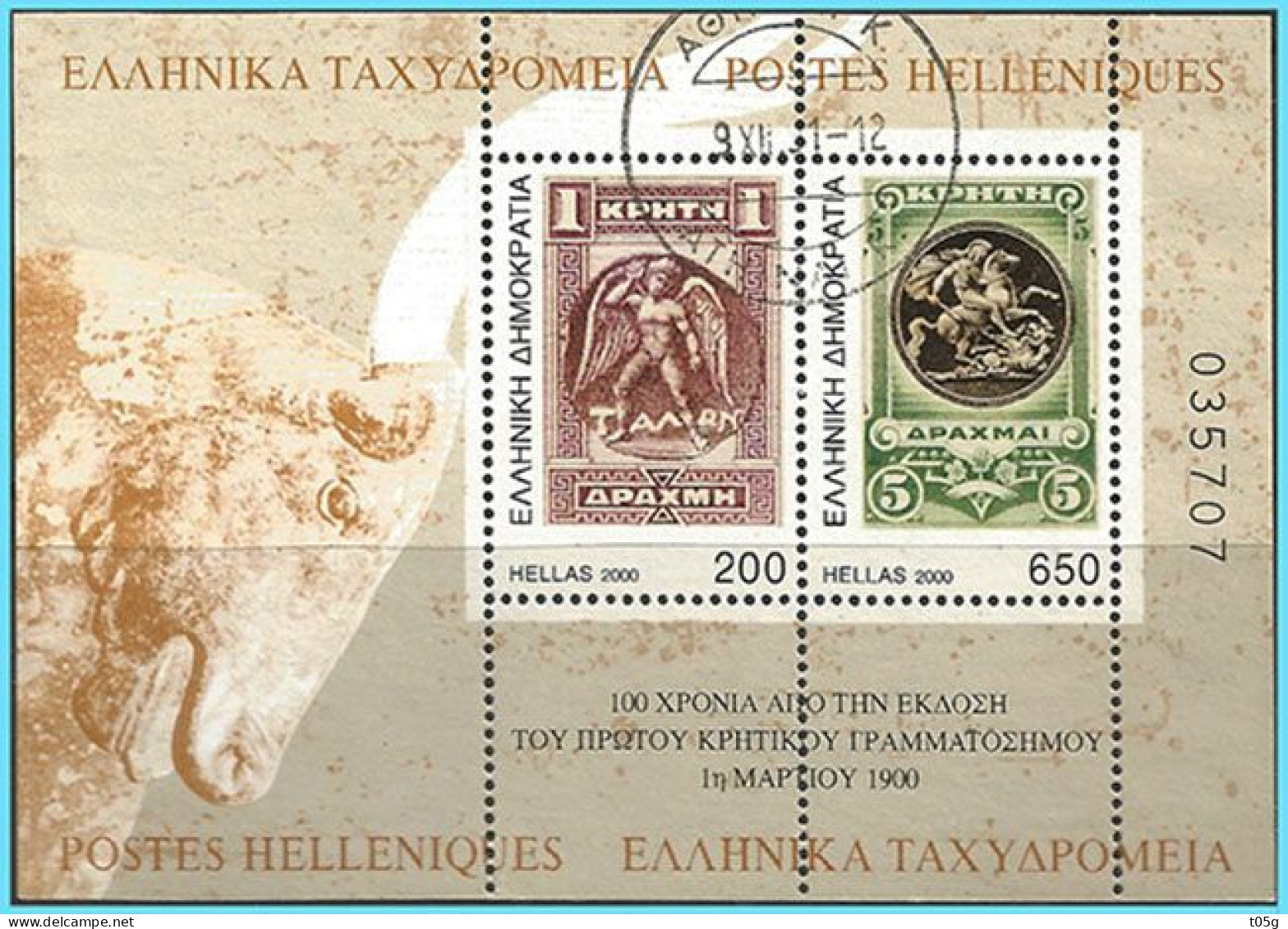 GREECE- GRECE- HELLAS 2000:  The Stamps Of Crete Miniature Sheet Used - Gebruikt
