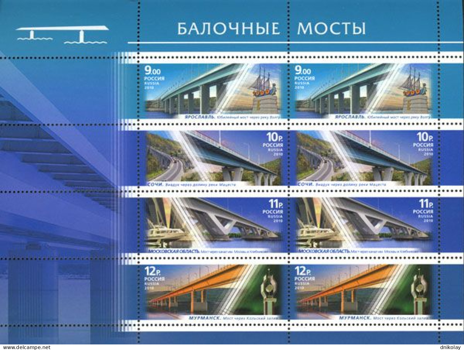 2010 1670 Russia Bridges MNH - Nuevos