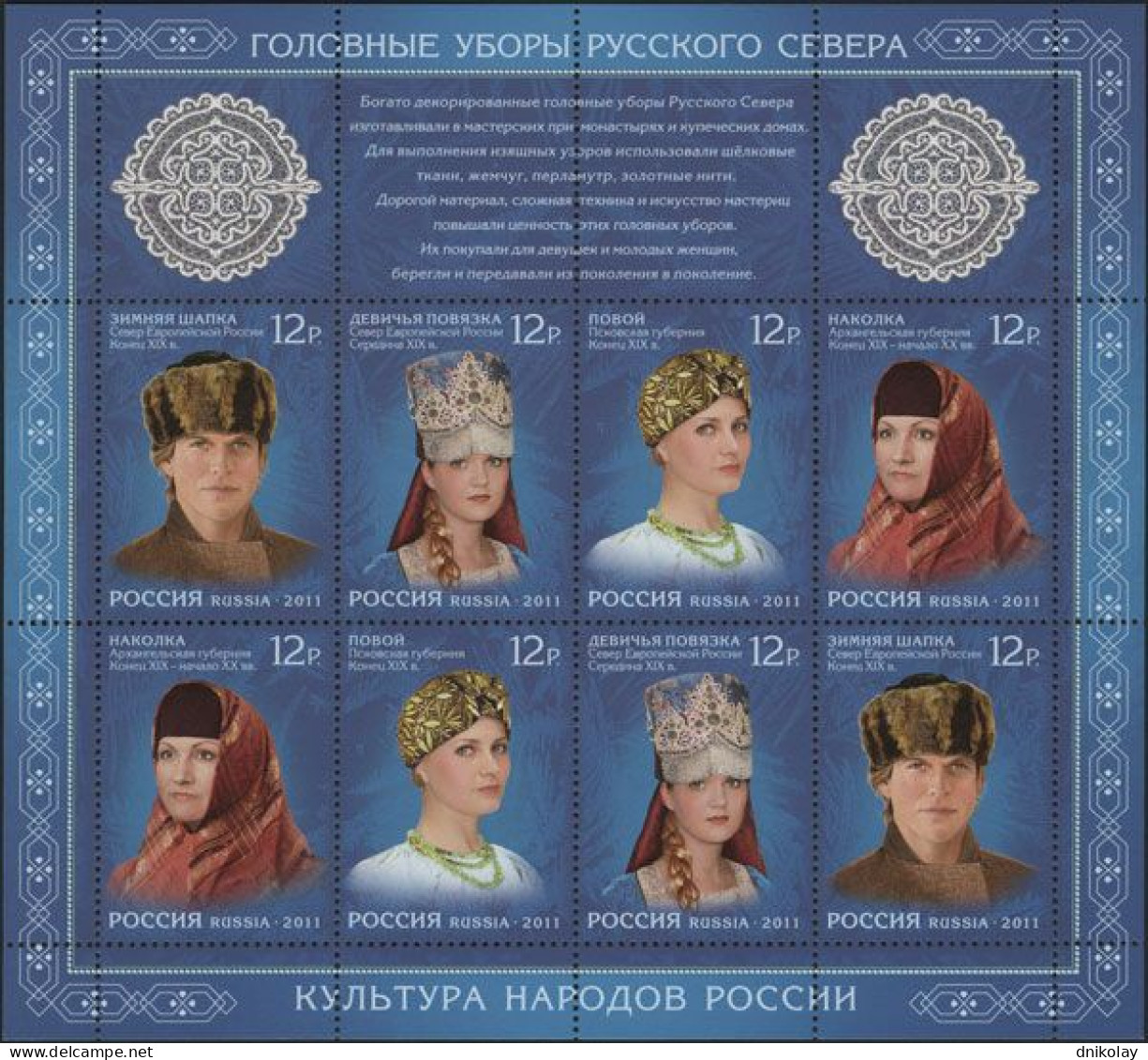 2011 1745 Russia Headdresses Of Northern Russia MNH - Nuevos