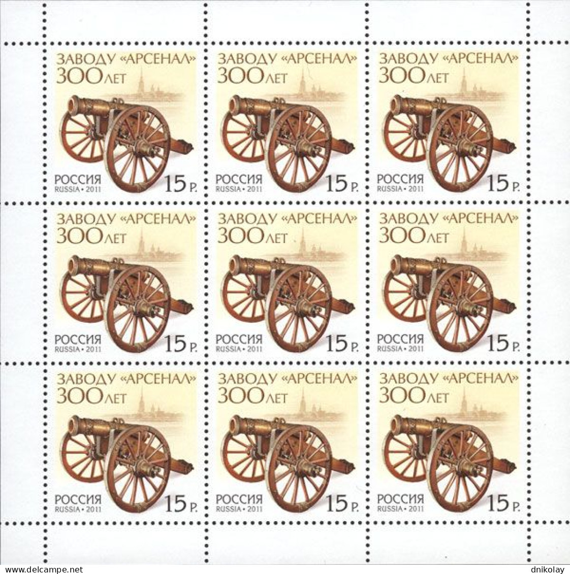 2011 1761 Russia The 300th Anniversary Of The Plant "Arsenal" MNH - Nuovi