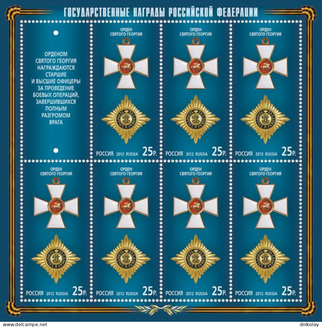 2012 1796 Russia Awards Of Russia MNH - Neufs