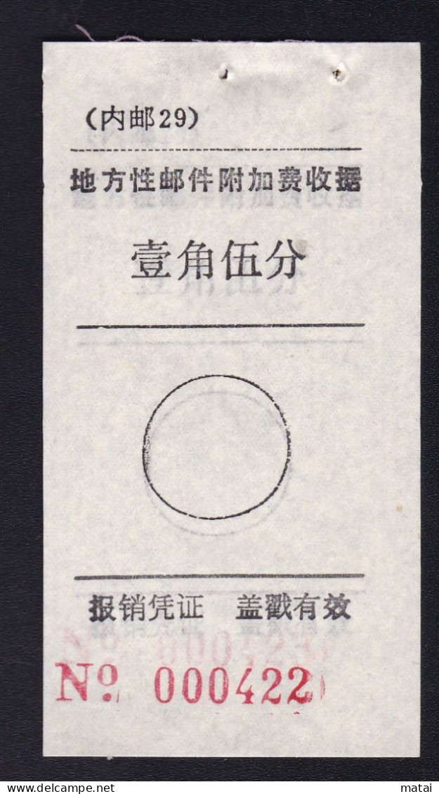 CHINA CHINE CINA MONGOLIA  ADDED CHARGE LABEL (ACL)  (内邮 29) 0.15 YUAN X 2 VARIETY - Sonstige & Ohne Zuordnung