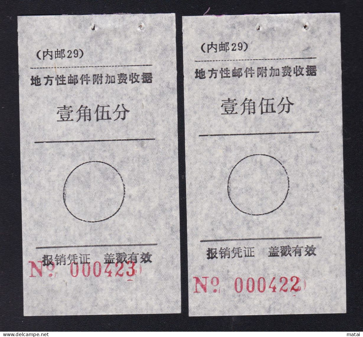 CHINA CHINE CINA MONGOLIA  ADDED CHARGE LABEL (ACL)  (内邮 29) 0.15 YUAN X 2 VARIETY - Autres & Non Classés