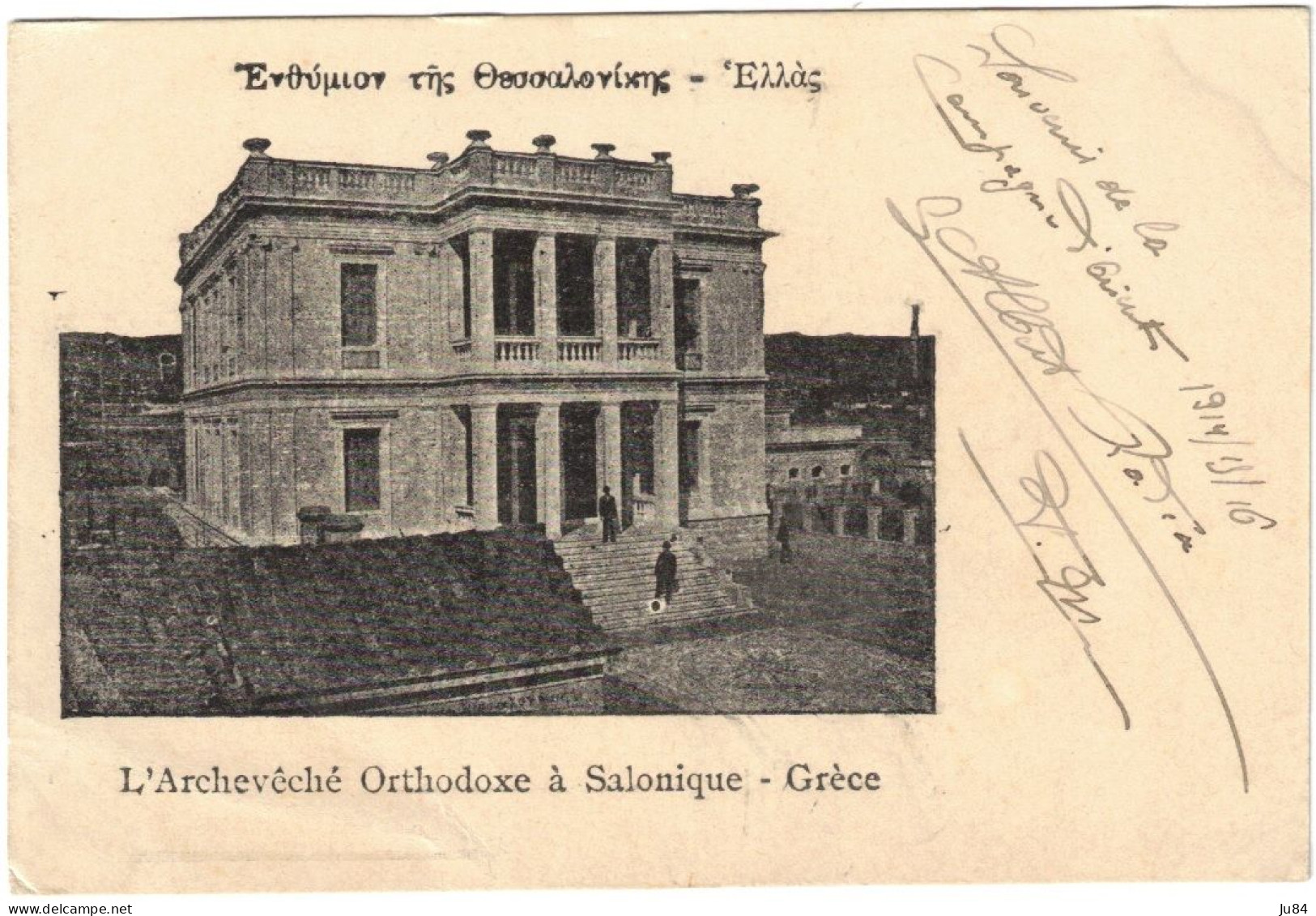 Grèce - Salonique - L'Archevêché Orthodoxe à Salonique - Campagne D'Orient - Carte Postale Avec Correspondance - 1916 - Briefe U. Dokumente