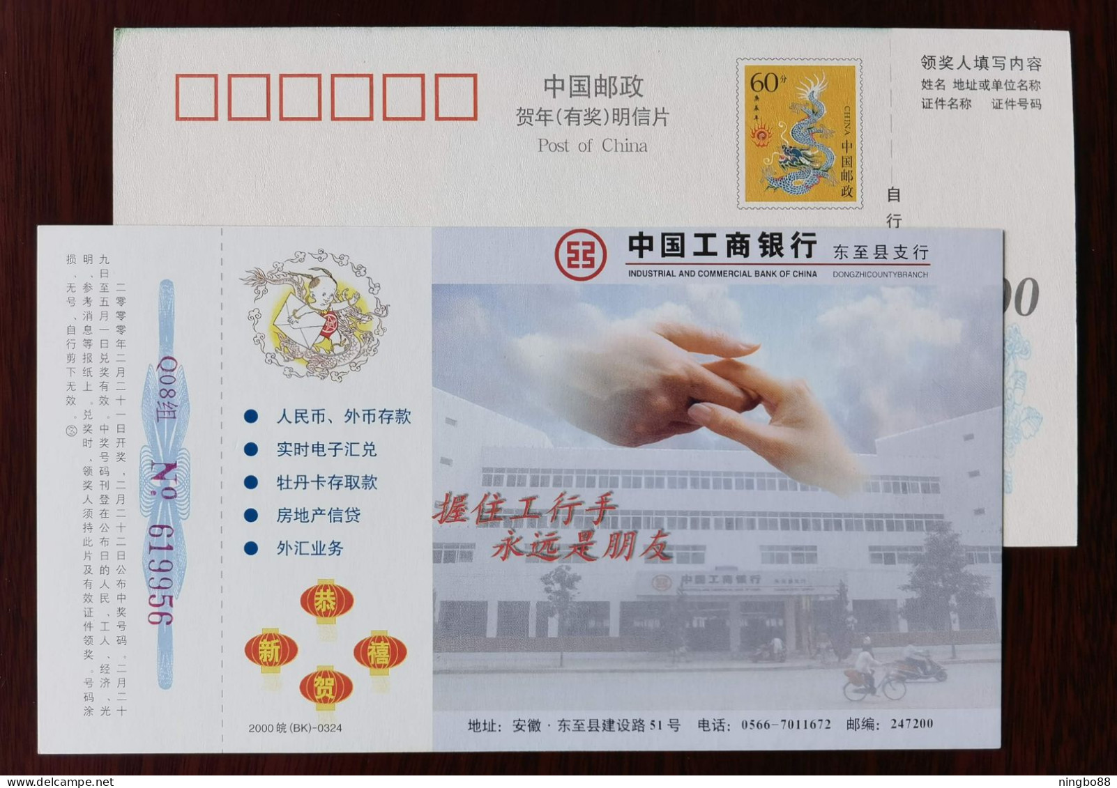 Street Bicycle Cycling,bike,China 2000 Industrial And Commercial Bank Of China Dongzhi Branch Advert Pre-stamped Card - Vélo