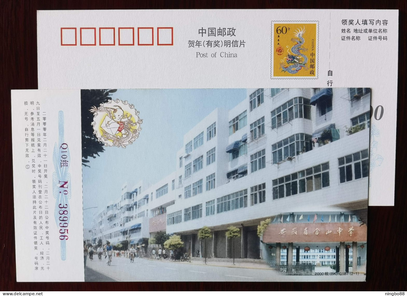 Street Bicycle Cycling,bike,China 2000 Anhui Hanshan Middle School Advertising Pre-stamped Card - Cycling