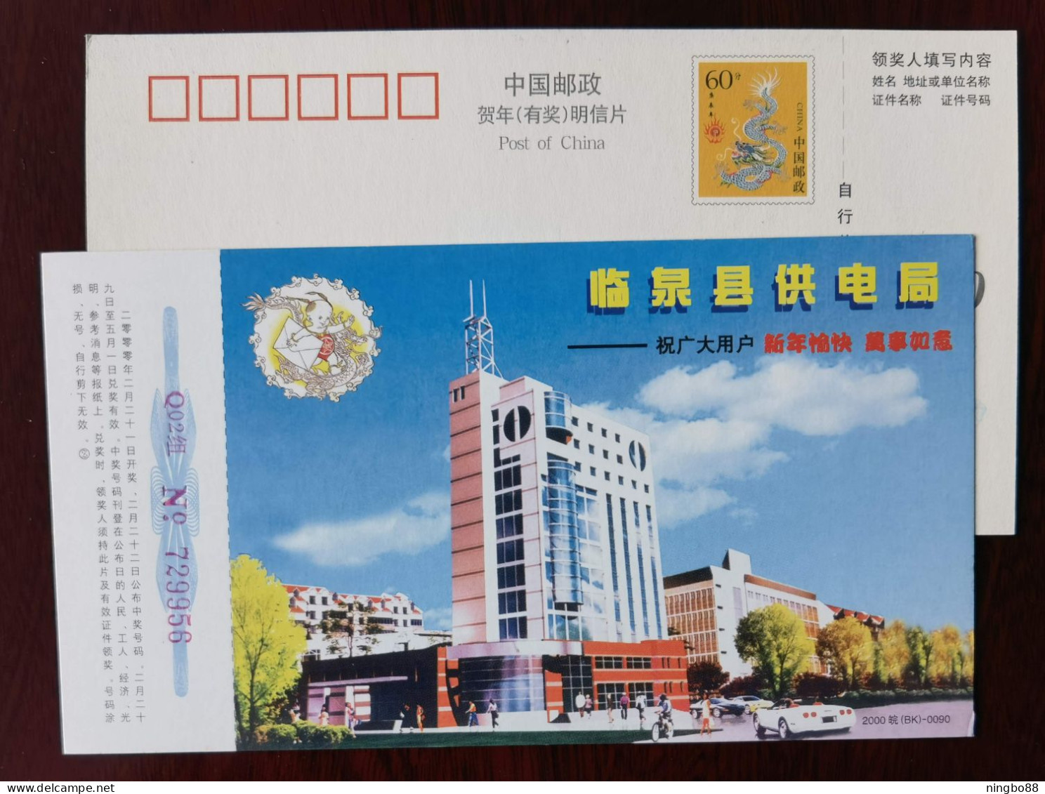 Bicycle Cycling,bike,China 2000 Linquan County Power Supply Bureau Advertising Pre-stamped Card - Wielrennen