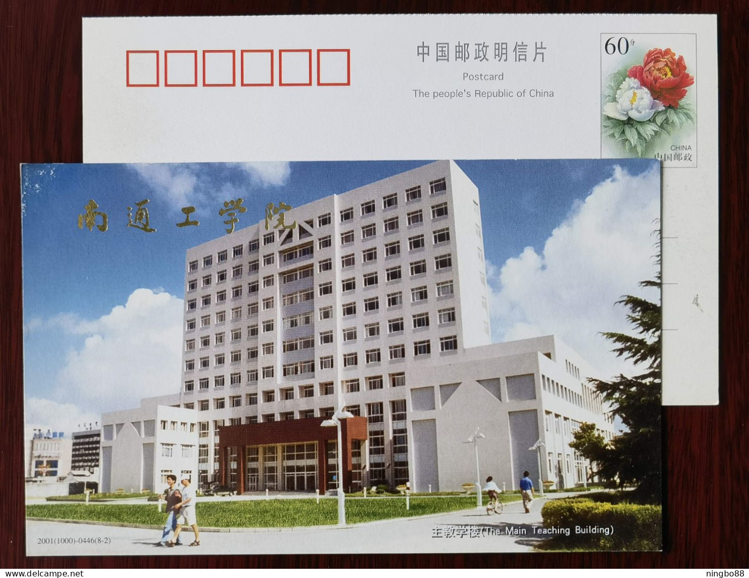 Bicycle Cycling,bike,China 2001 Nantong Institute Of Technology Main Teaching Building Advertising Pre-stamped Card - Cycling