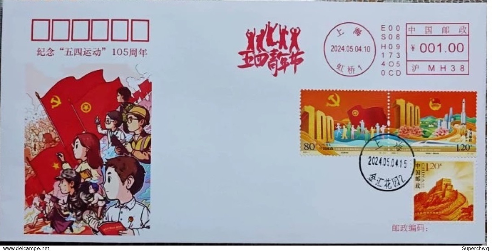 China Cover 2024 "Commemorating The 105th Anniversary Of The May Fourth Movement" Postage Machine Stamp Commemorative Co - Omslagen