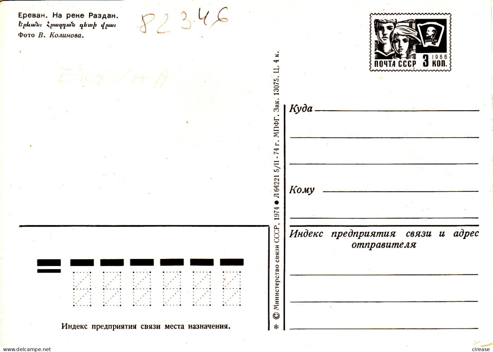 WATERFALL EREVAN ARMENIA RUSSIA CCCP URSS  POSTAL STATIONERY  1974 - Brieven En Documenten