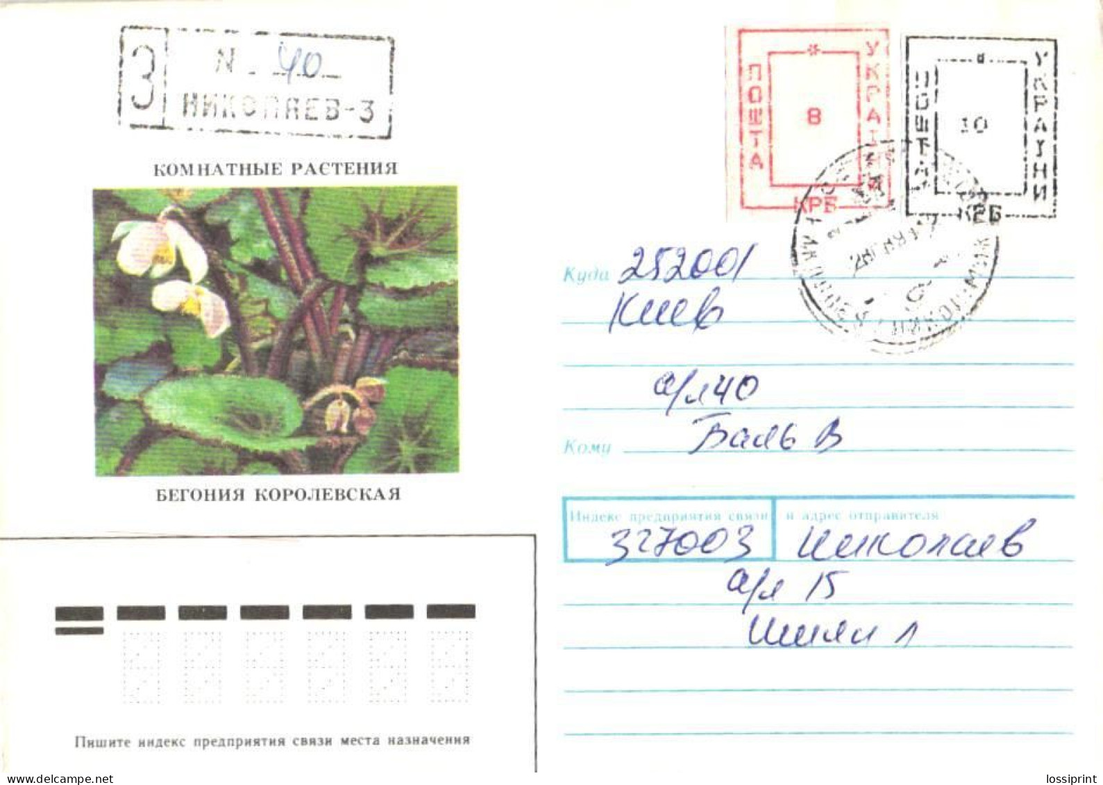 Ukraine:Ukraina:Registered Letter From Nikolajev-3 With Stamps, 1993 - Ucraina