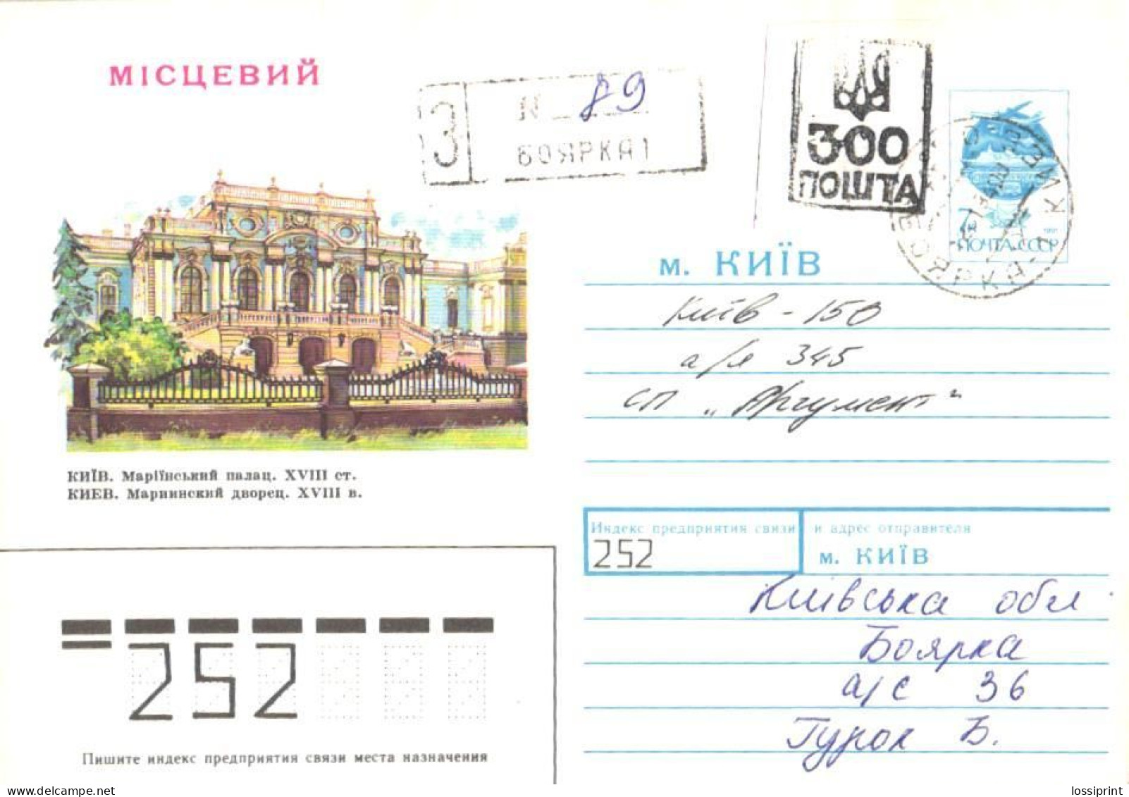 Ukraine:Ukraina:Registered Letter From Bojarka1 With Stamp, 1994 - Ukraine