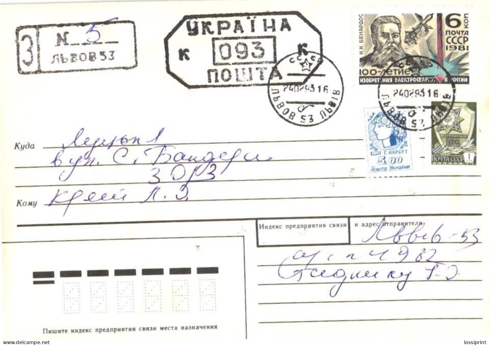 Ukraine:Ukraina:Registered Letter From Lvov53 With Soviet Union And Ukraine Stamps And Cancellation, 1993 - Ukraine