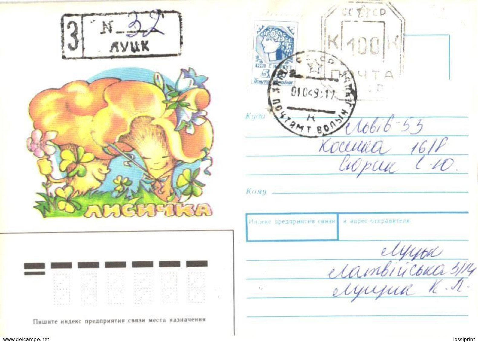 Ukraine:Ukraina:Registered Letter From Lutsk With Stamps Cancellation And Stamp, 1993 - Ukraine