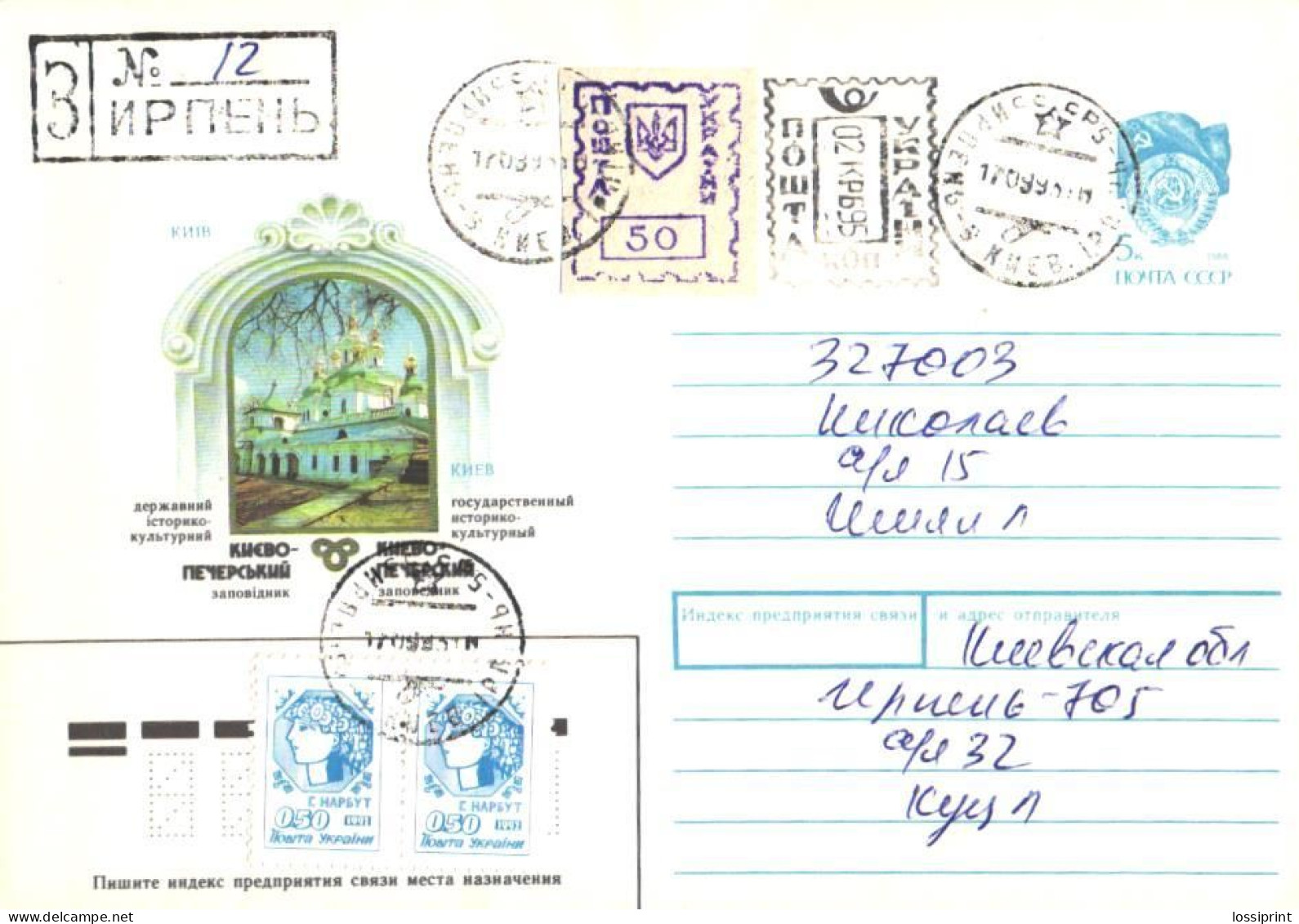Ukraine:Ukraina:Registered Letter From Irpen With Stamp Cancellation And Stamps, 1993 - Ucraina
