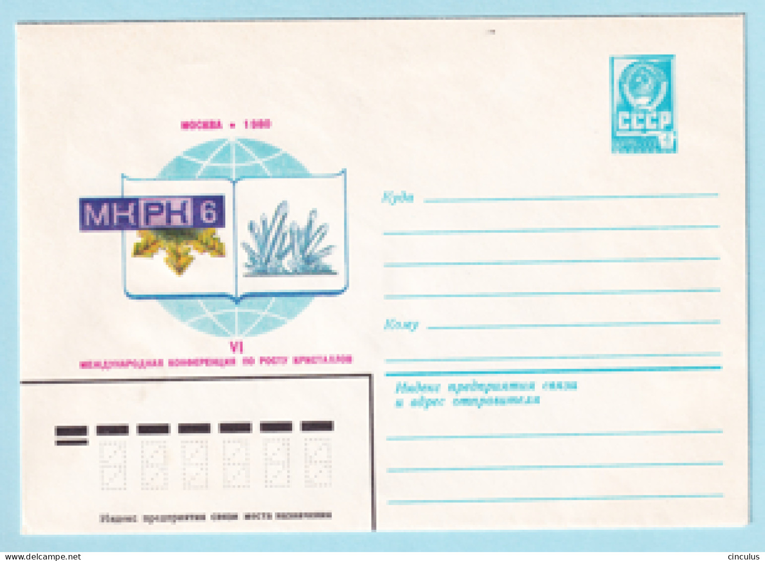 USSR 1980.0107. Crystal Conference. Prestamped Cover, Unused - 1980-91