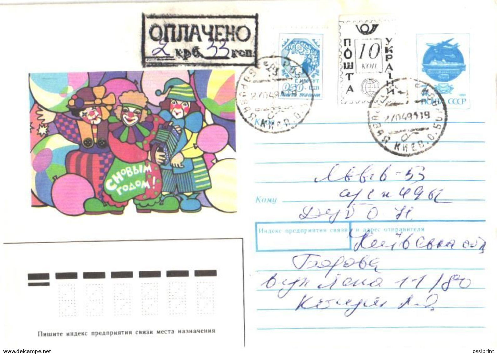Ukraine:Ukraina:Cover With Soviet Union And Ukraine Stamps And Surcharge Cancellation, 1993 - Ukraine