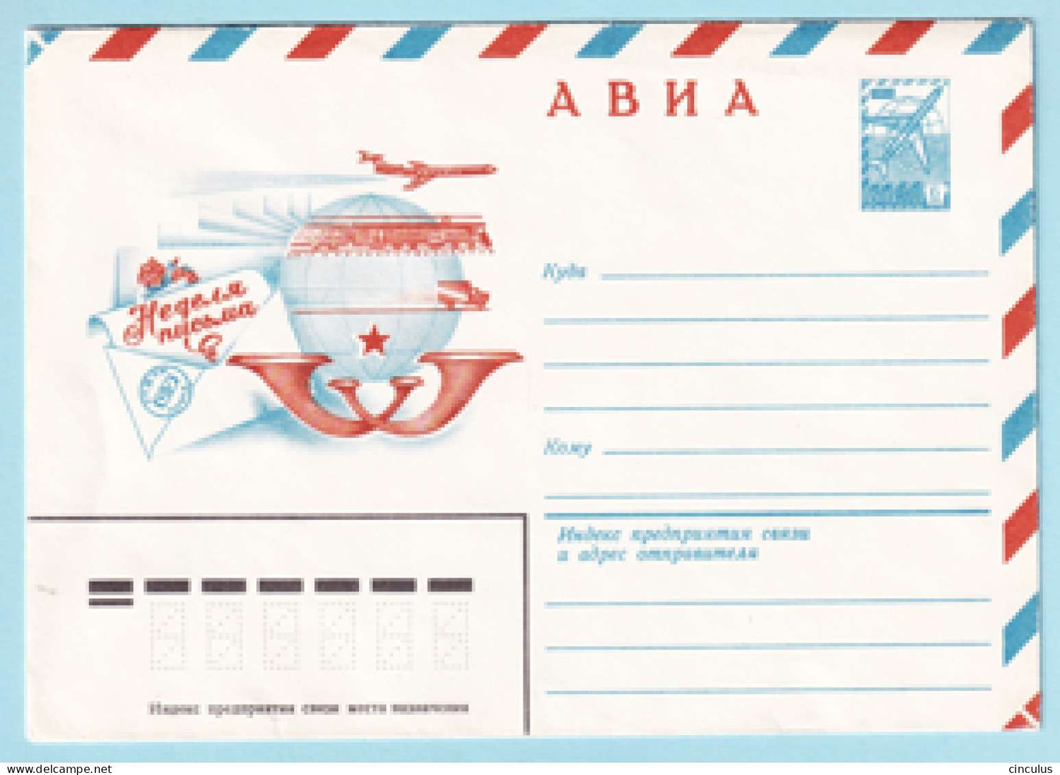 USSR 1980.0214. Letter Week. Prestamped Cover, Unused - 1980-91