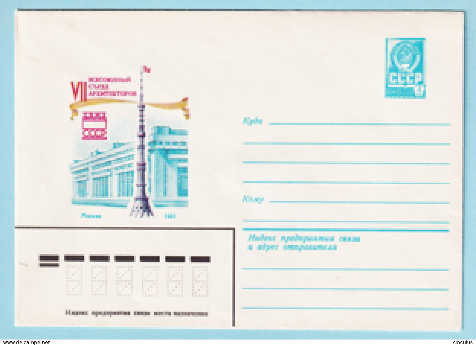 USSR 1980.0902. Congress Of Architects, Moscow. Prestamped Cover, Unused - 1980-91