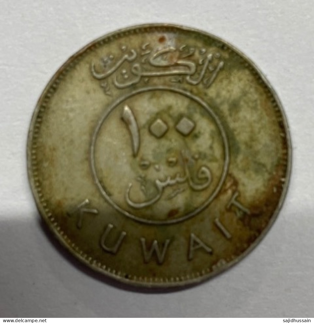 Kuwait Coin Of 100 Fils - Kuwait